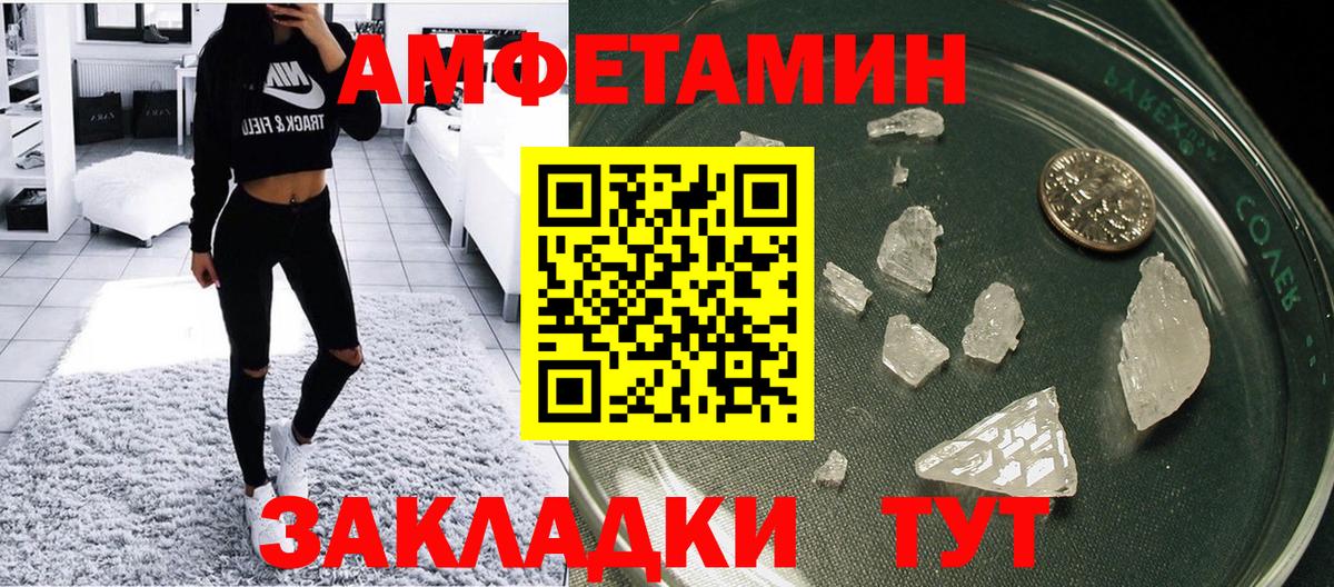 Amphetamine Розовый Россошь