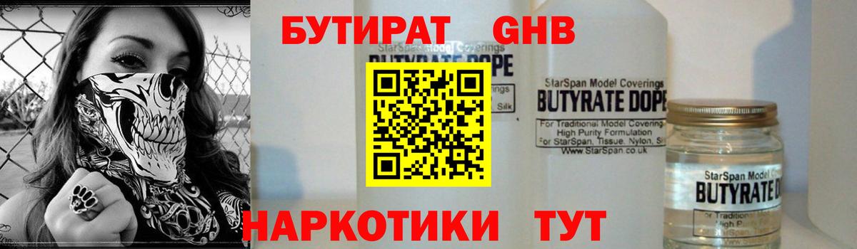 БУТИРАТ бутик Россошь