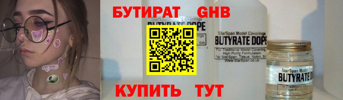 БУТИРАТ оксибутират  Вход с VPN  Россошь 