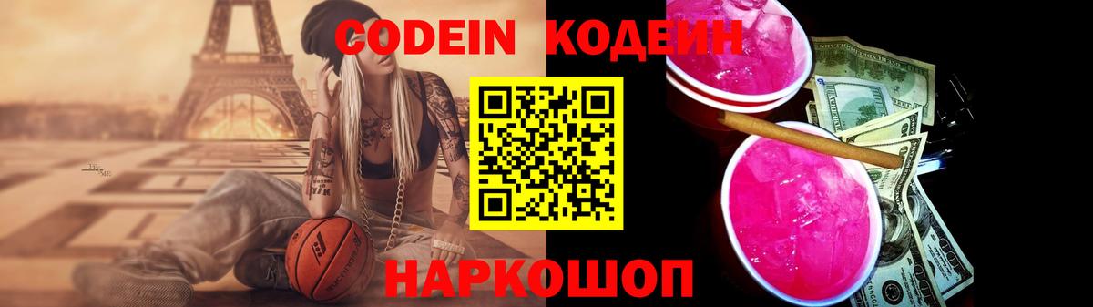 Россошь  Codein напиток Lean (лин)  Вход с VPN  Codein напиток Lean (лин) 