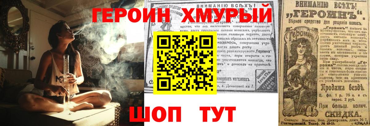 Героин VHQ Россошь