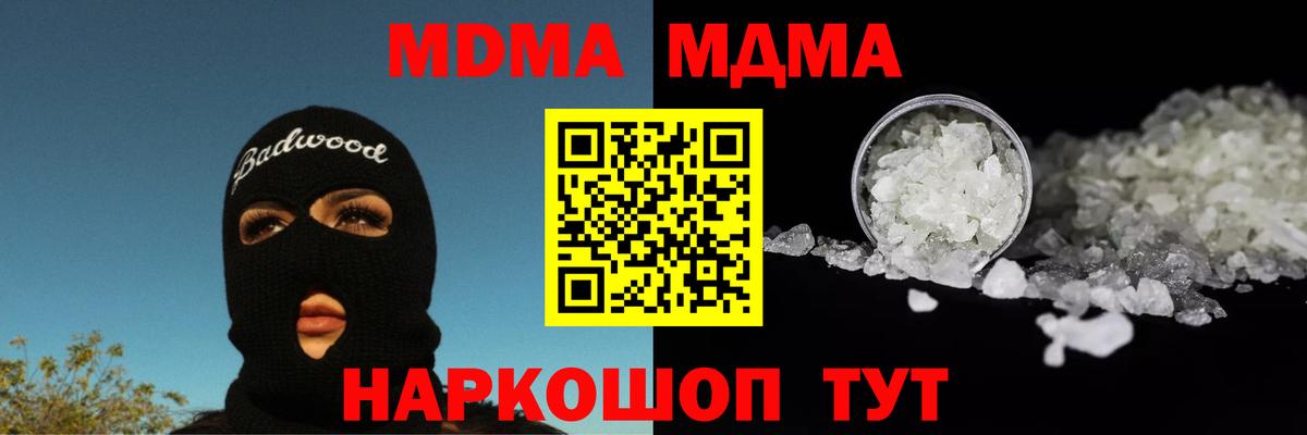 Россошь  MDMA crystal  Вход с VPN  MDMA Molly 