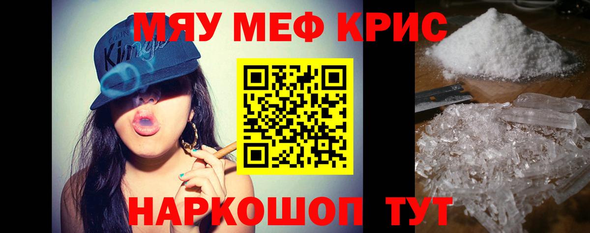 МЕФ кристаллы Россошь